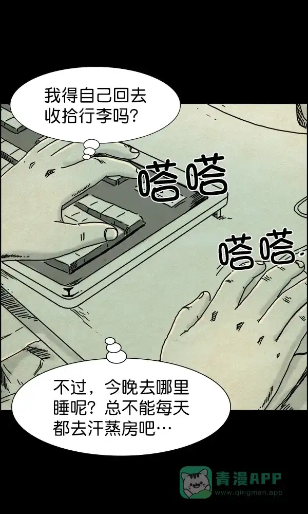 《他人即地狱》第54话 第24页