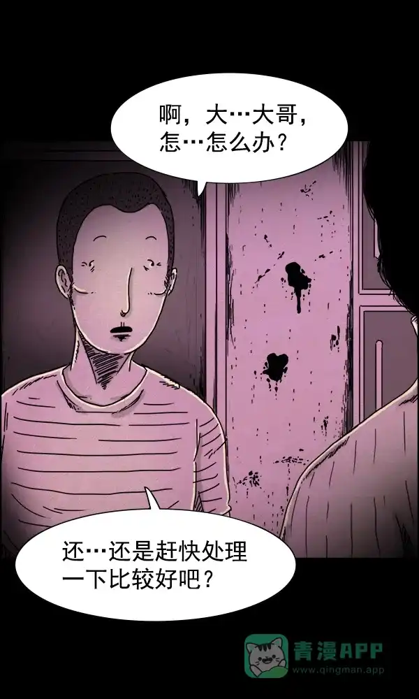 《他人即地狱》第54话 第10页