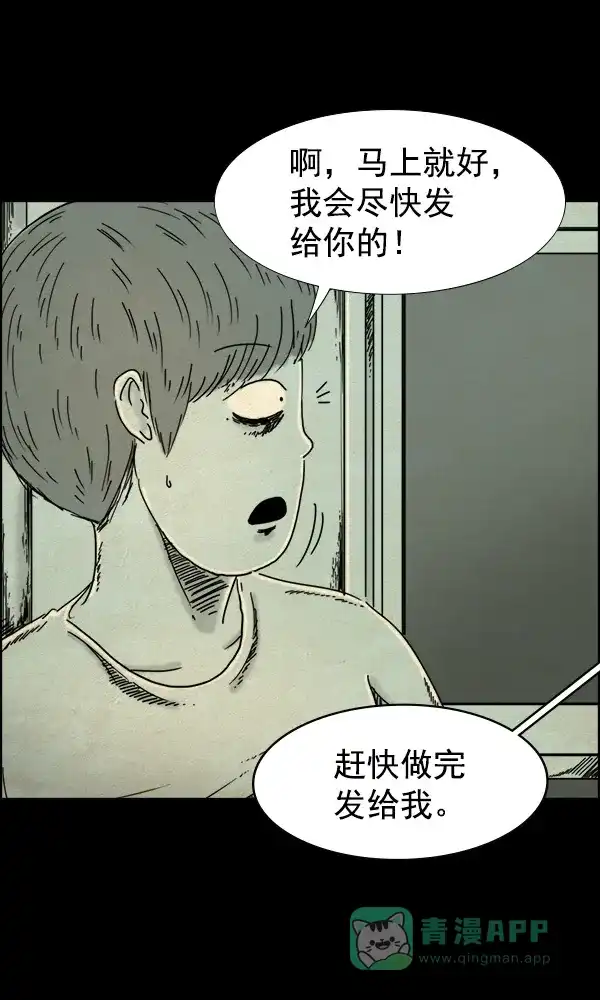 《他人即地狱》第54话 第5页
