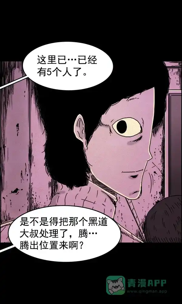 《他人即地狱》第54话 第16页