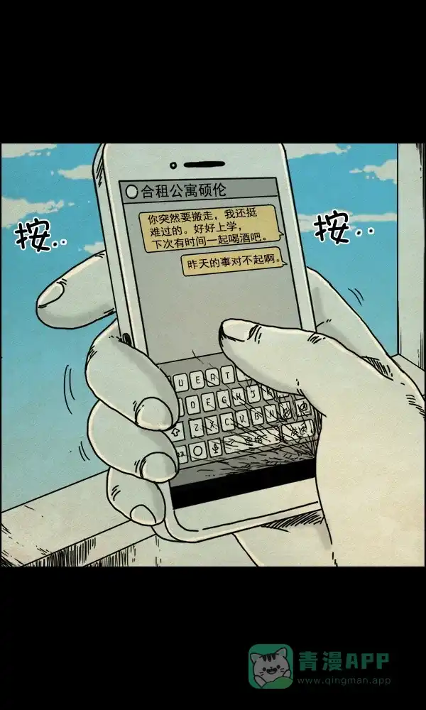 《他人即地狱》第54话 第2页