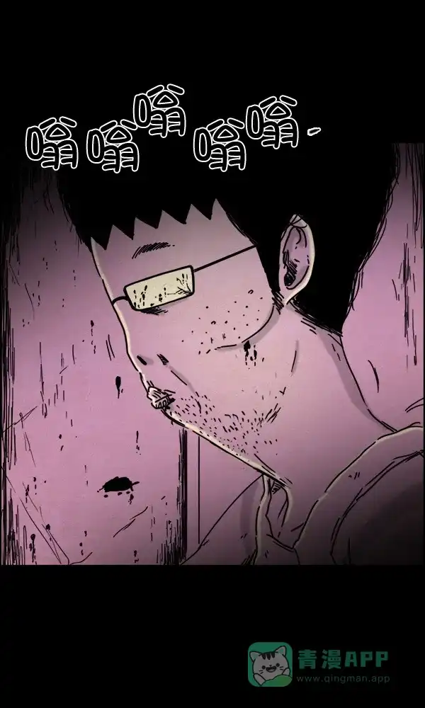 《他人即地狱》第54话 第30页