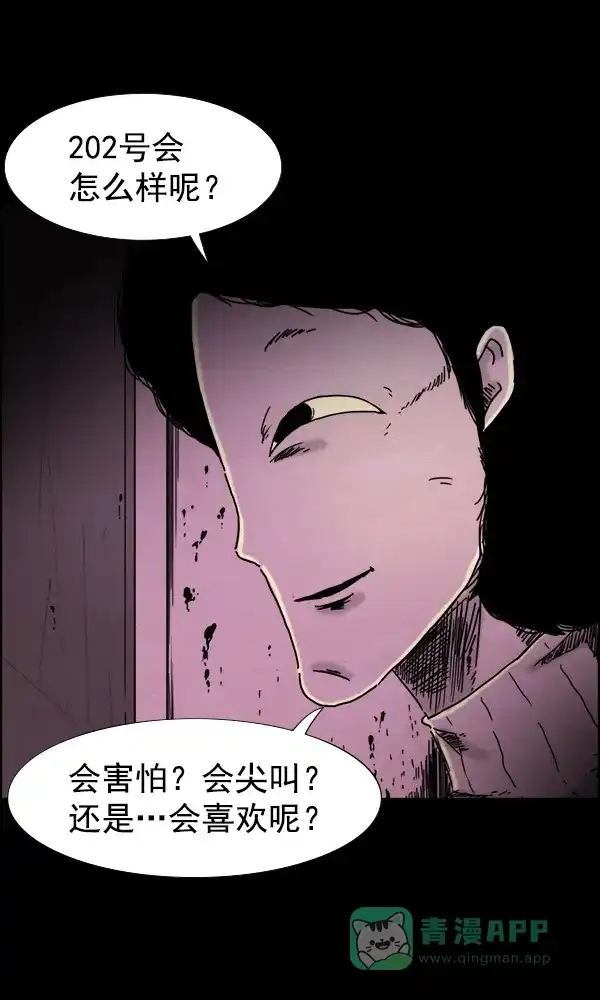 《他人即地狱》第54话 第8页