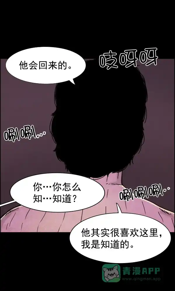 《他人即地狱》第54话 第14页