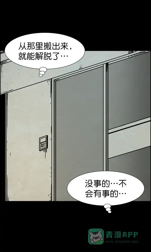 《他人即地狱》第54话 第29页