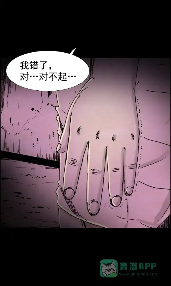 《他人即地狱》第54话 第19页