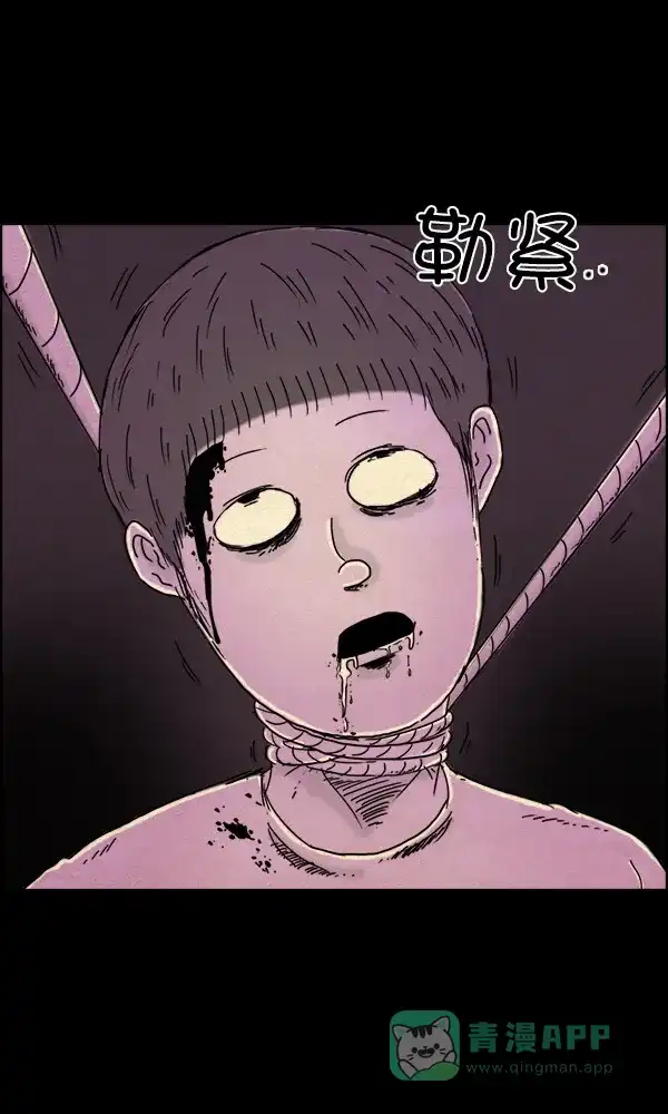 《他人即地狱》第54话 第6页