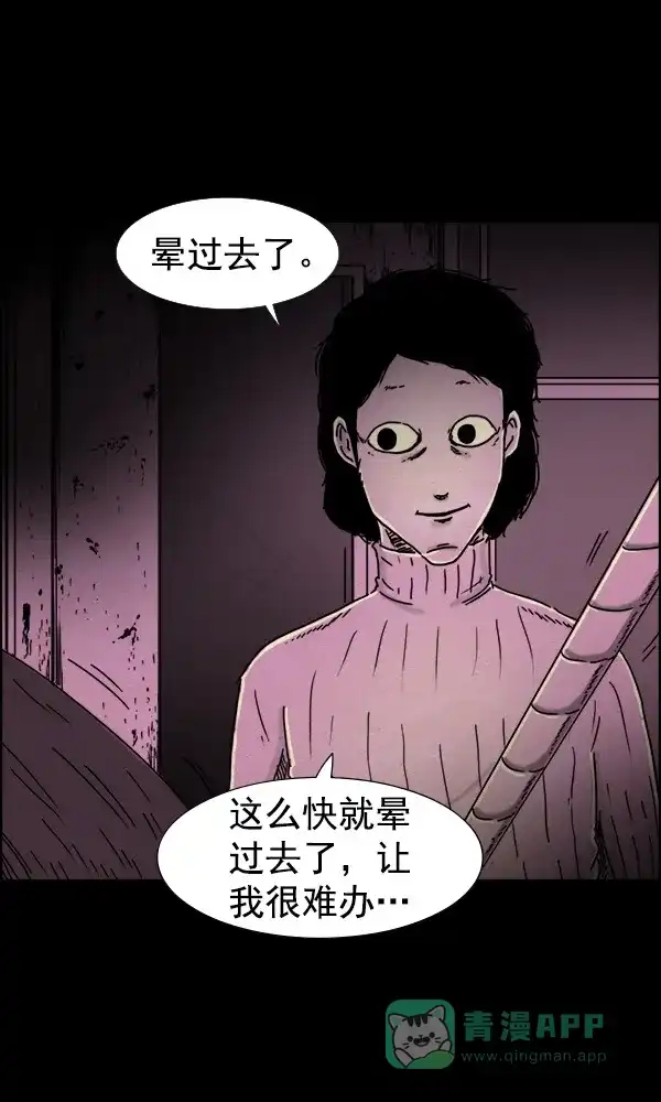 《他人即地狱》第54话 第7页