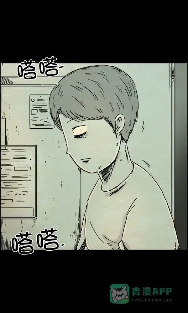 《他人即地狱》第54话 第23页