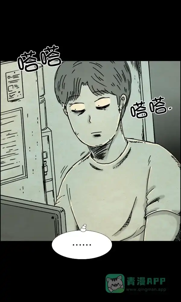 《他人即地狱》第54话 第25页