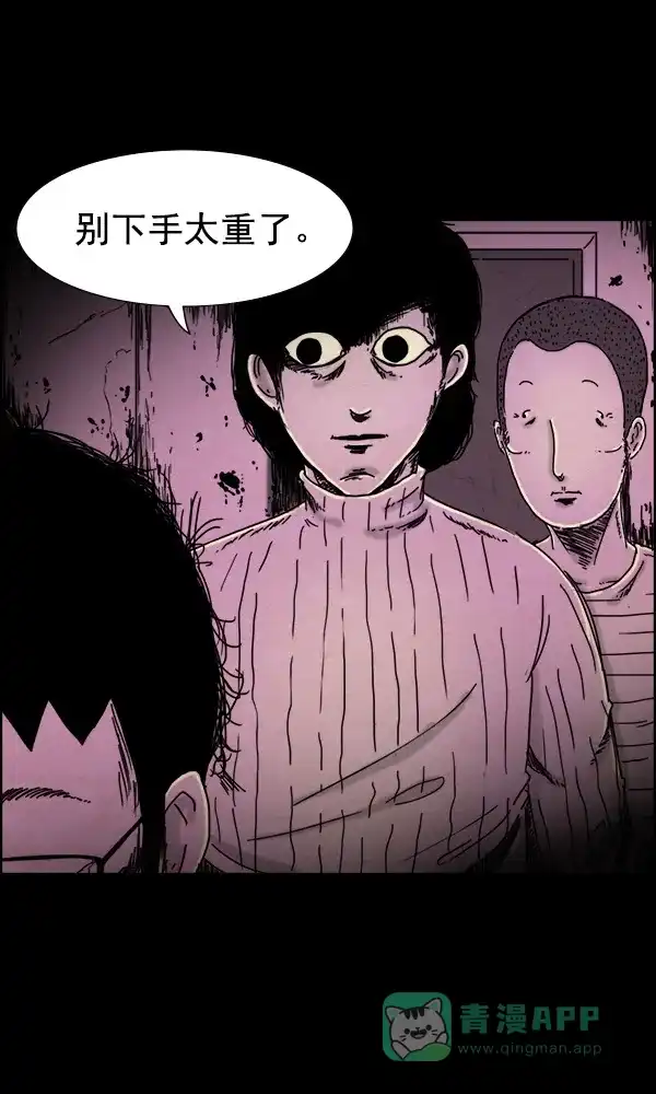 《他人即地狱》第54话 第22页