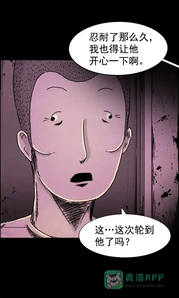 《他人即地狱》第54话 第11页