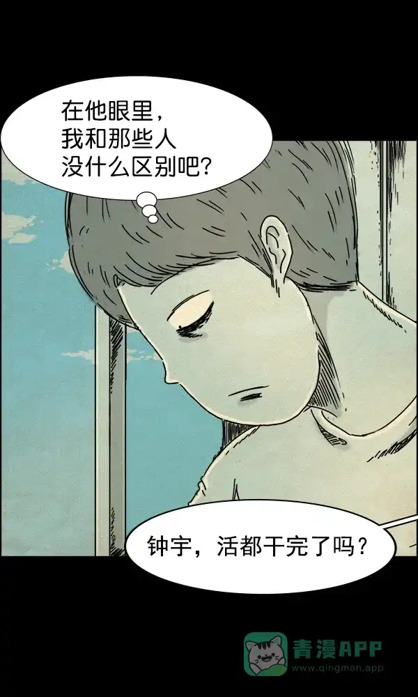 《他人即地狱》第54话 第4页