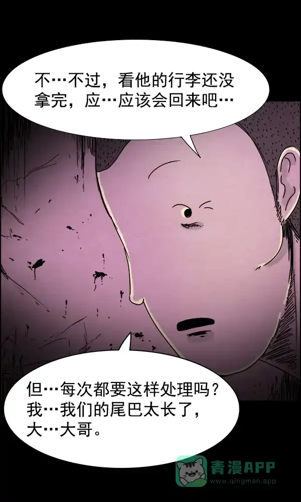 《他人即地狱》第54话 第15页