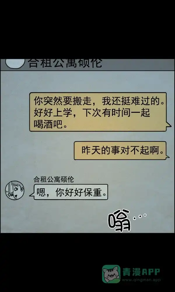 《他人即地狱》第54话 第3页