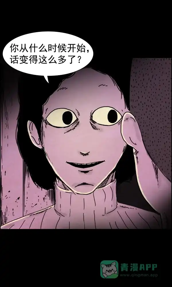《他人即地狱》第54话 第18页