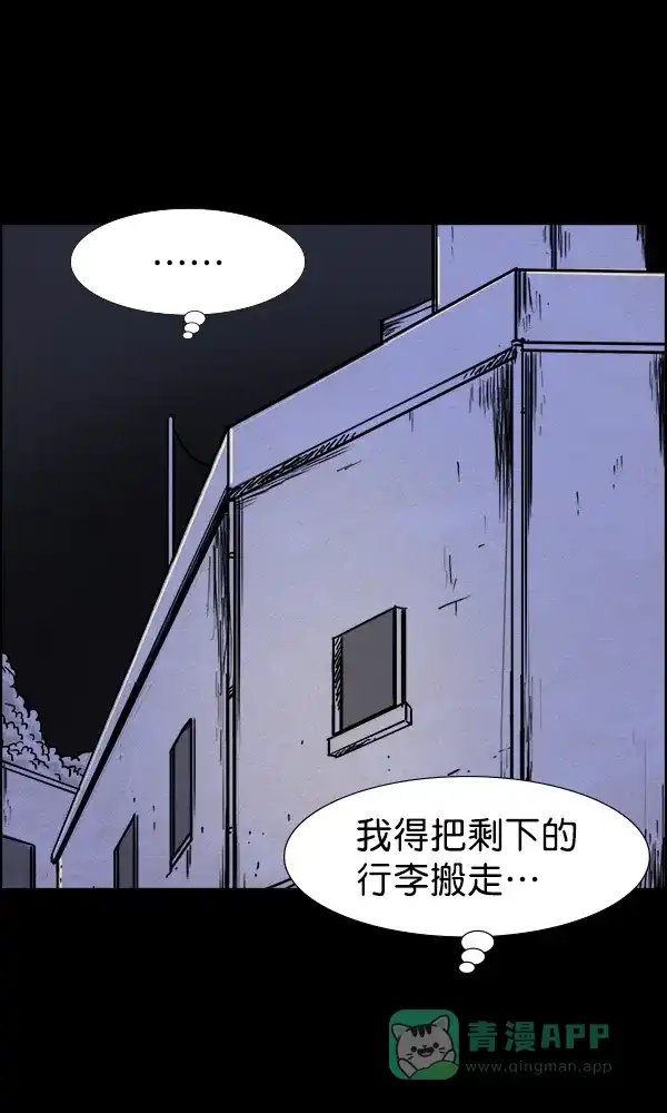 《他人即地狱》第55话 第8页