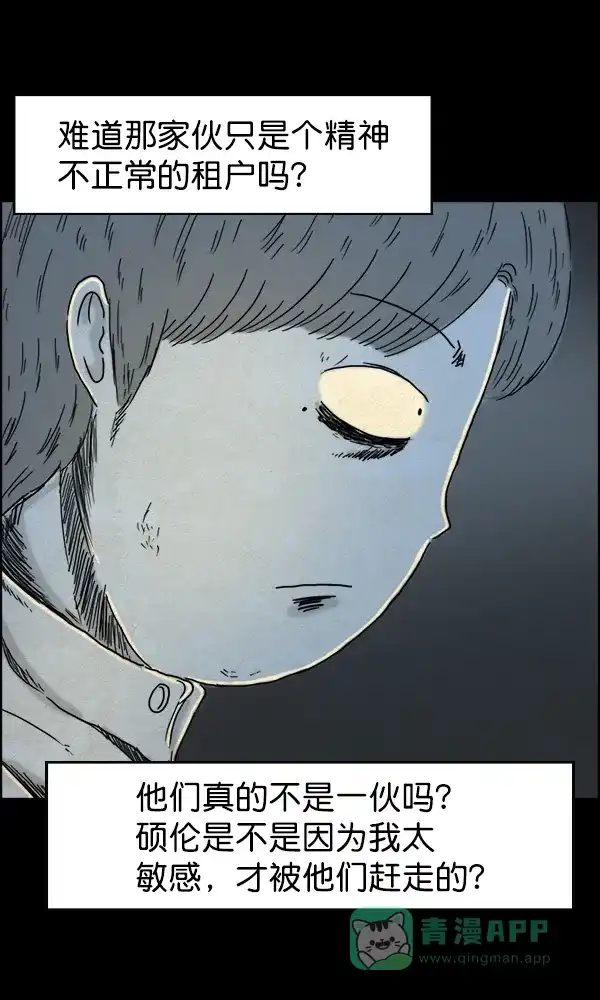 《他人即地狱》第55话 第24页