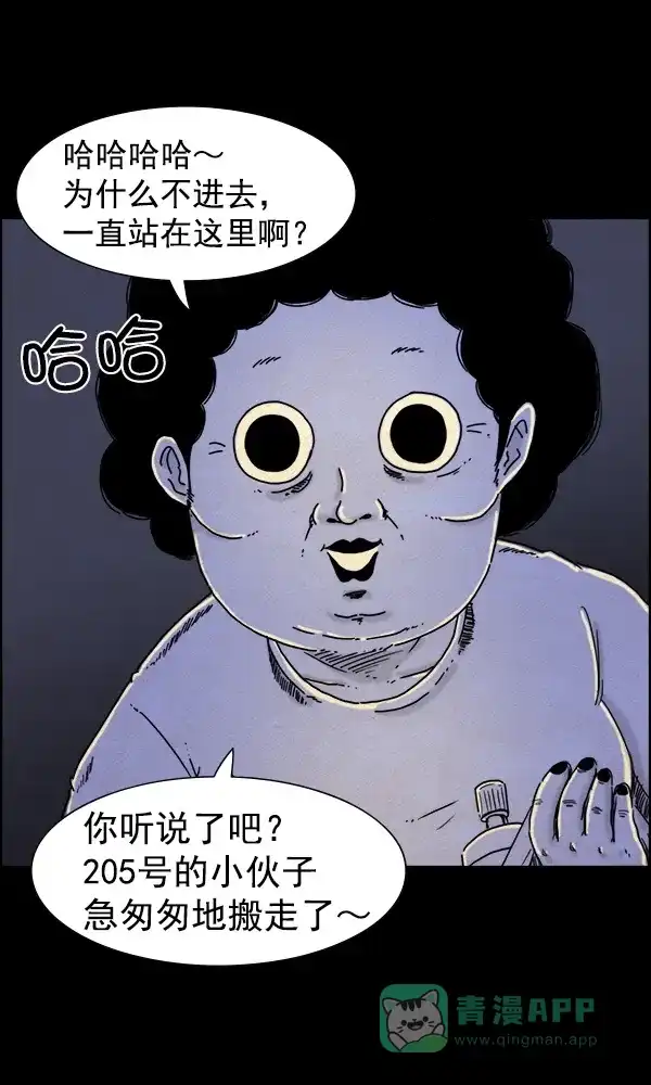 《他人即地狱》第55话 第11页