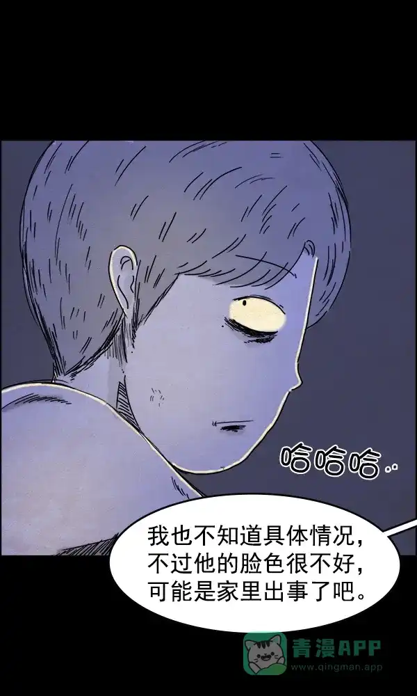 《他人即地狱》第55话 第12页