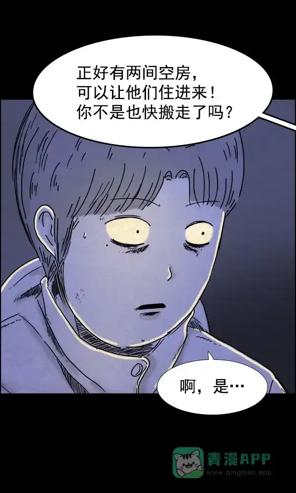 《他人即地狱》第55话 第15页