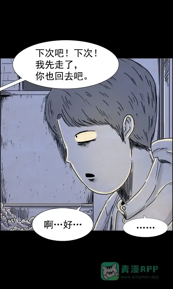 《他人即地狱》第55话 第5页