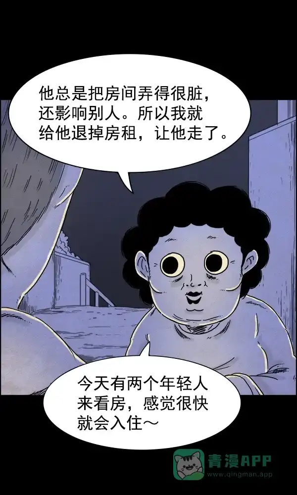 《他人即地狱》第55话 第14页