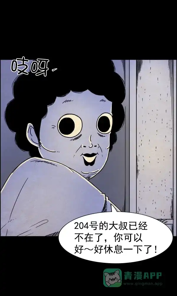 《他人即地狱》第55话 第17页