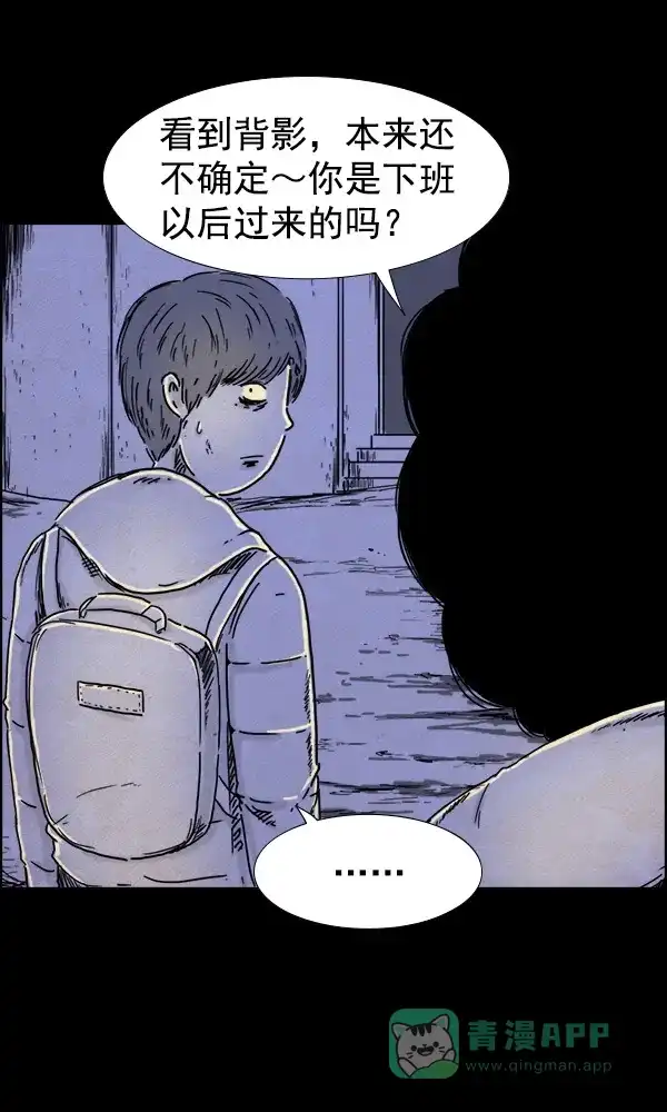 《他人即地狱》第55话 第10页
