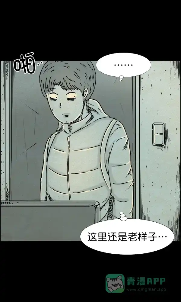 《他人即地狱》第55话 第20页