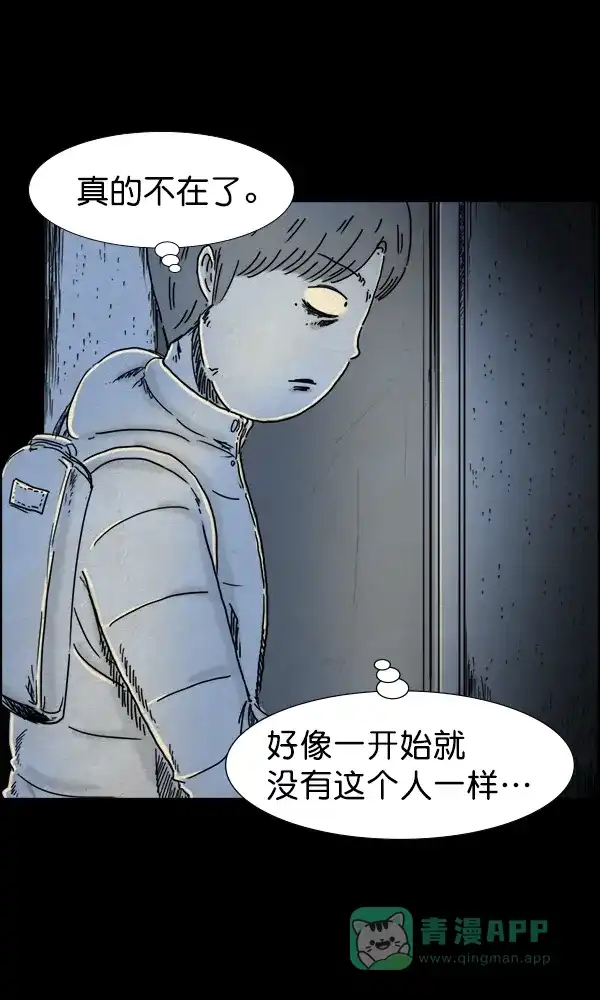 《他人即地狱》第55话 第23页
