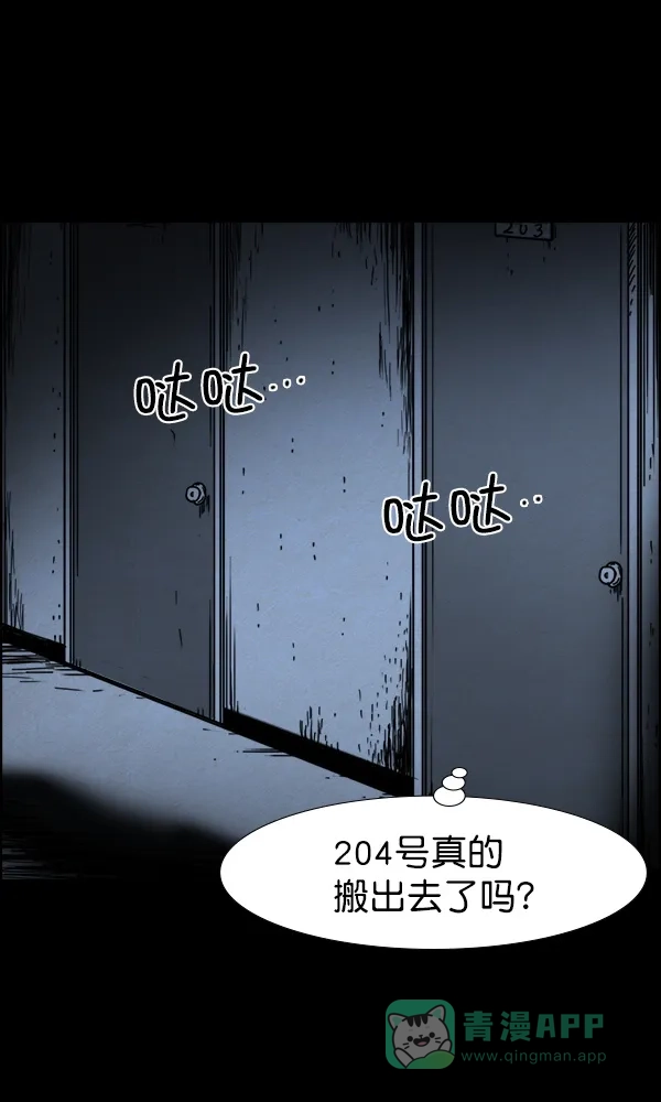 《他人即地狱》第55话 第21页