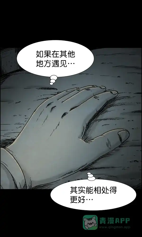 《他人即地狱》第55话 第27页