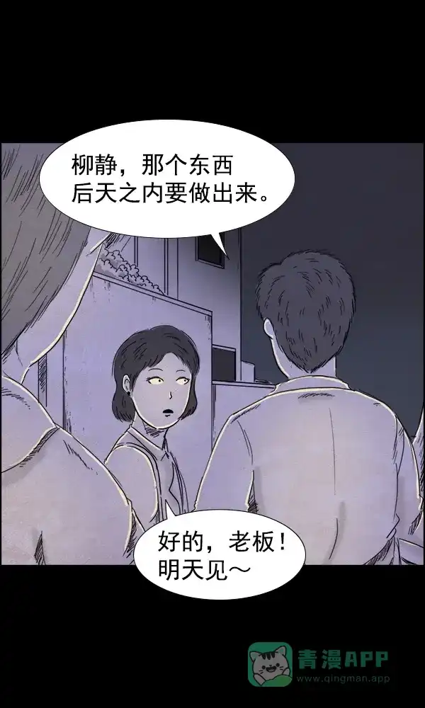 《他人即地狱》第55话 第2页