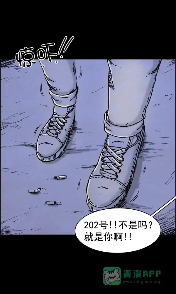 《他人即地狱》第55话 第9页