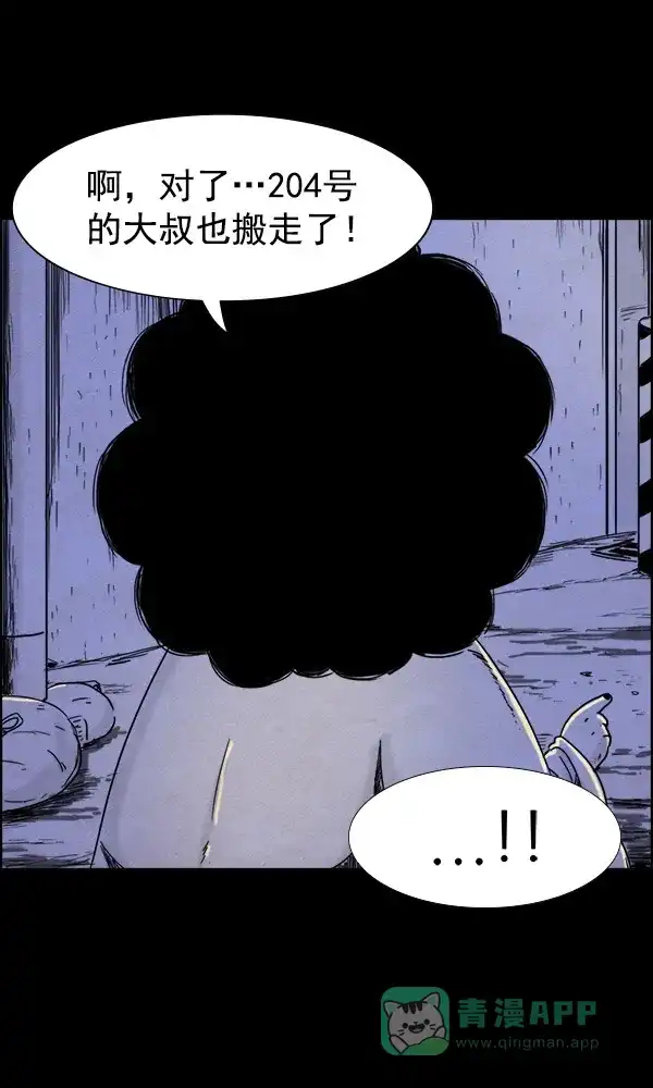 《他人即地狱》第55话 第13页