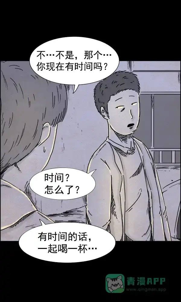 《他人即地狱》第55话 第4页