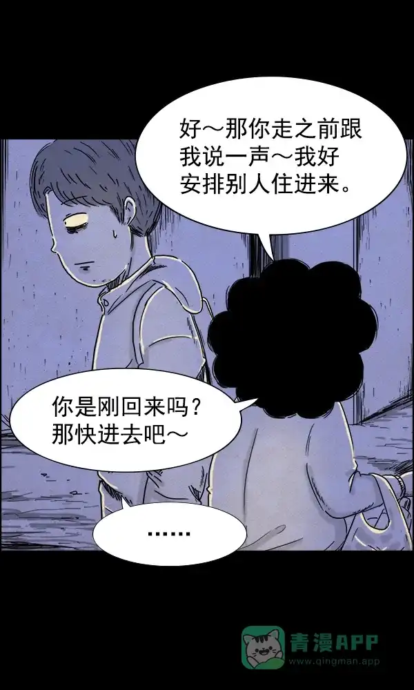 《他人即地狱》第55话 第16页