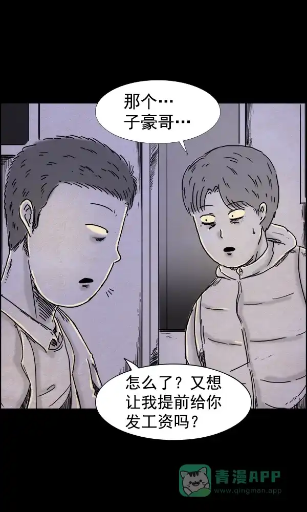 《他人即地狱》第55话 第3页