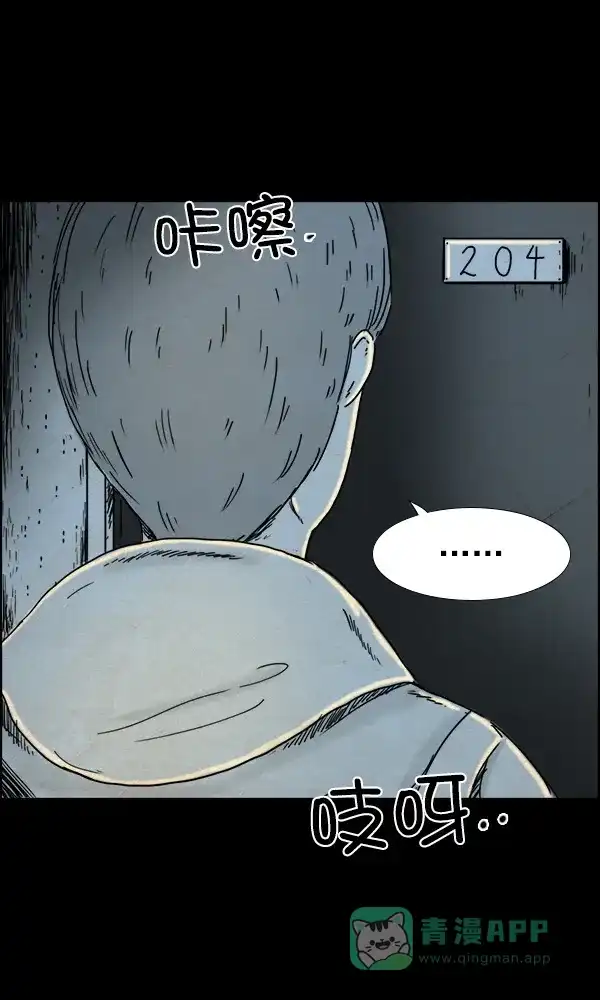 《他人即地狱》第55话 第22页