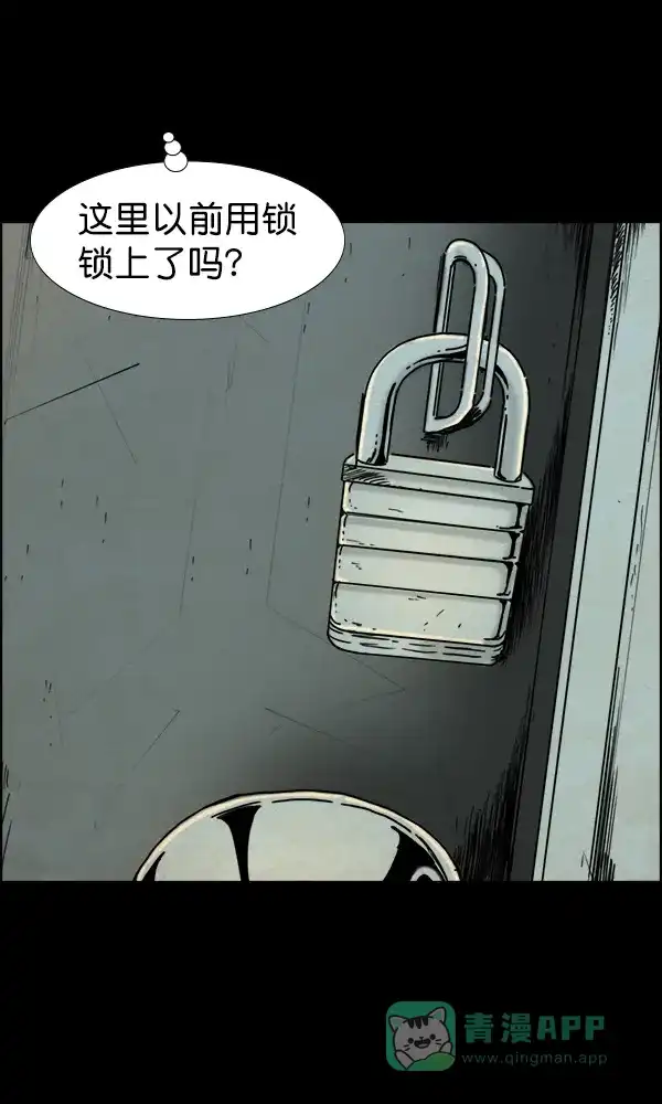 《他人即地狱》第56话 第7页
