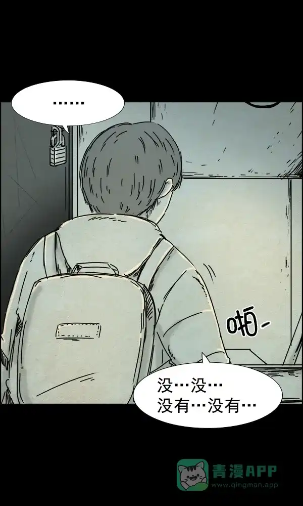《他人即地狱》第56话 第21页