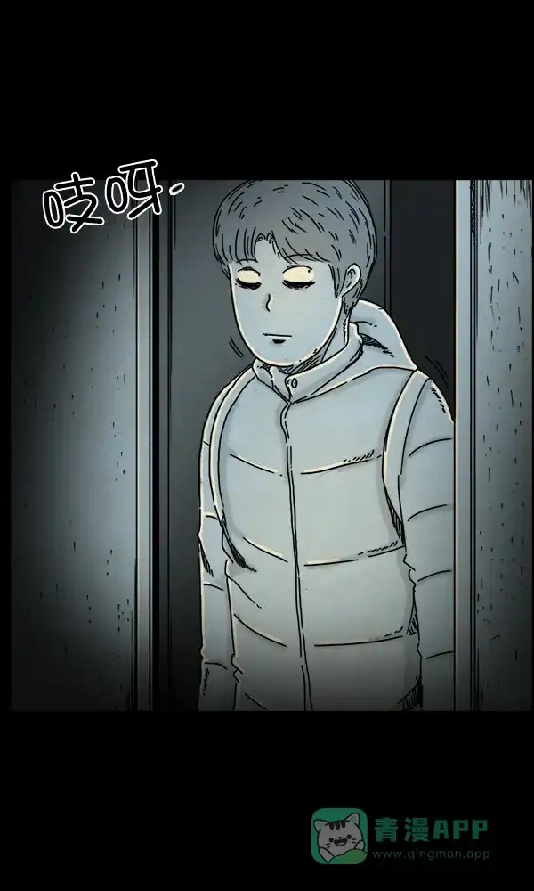 《他人即地狱》第56话 第3页