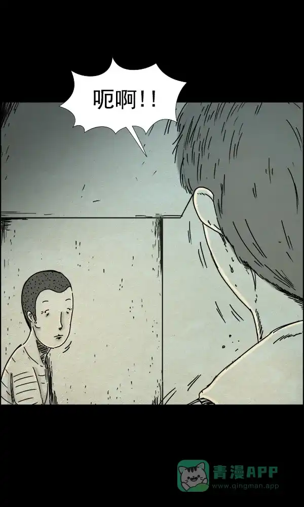 《他人即地狱》第56话 第27页