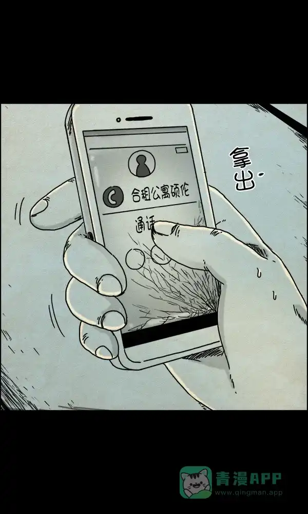《他人即地狱》第56话 第13页