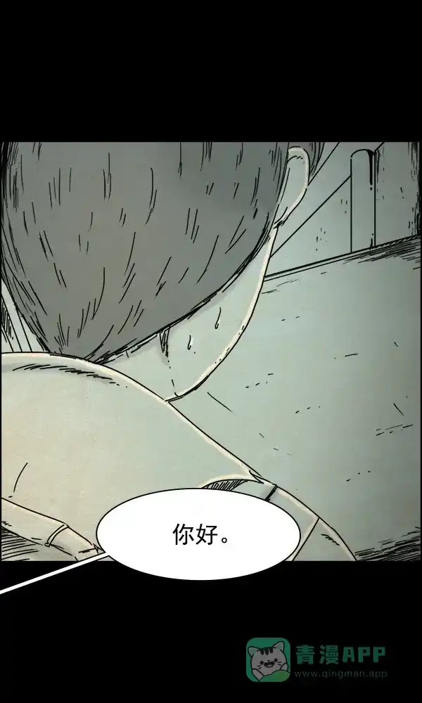 《他人即地狱》第56话 第18页