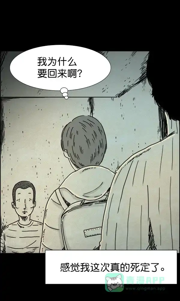 《他人即地狱》第56话 第31页