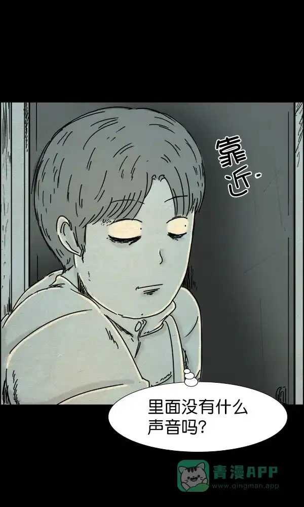 《他人即地狱》第56话 第8页