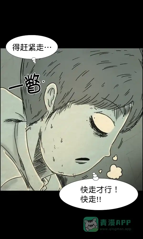 《他人即地狱》第56话 第24页