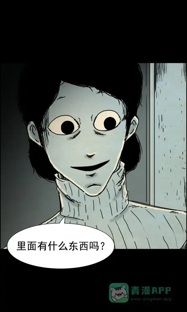 《他人即地狱》第56话 第20页